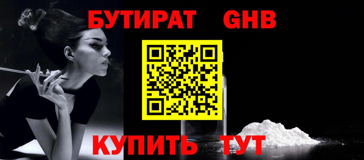 Бутират бутик  Вход с VPN  Ишимбай 