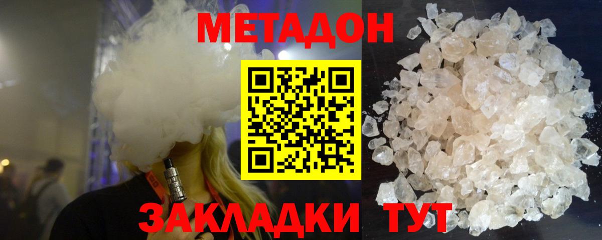 МЕТАДОН белоснежный  Вход с VPN  МЕТАДОН VHQ  Ишимбай 